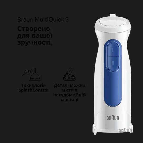 Блендер занурювальний Braun MQ 30202 M WH (White)